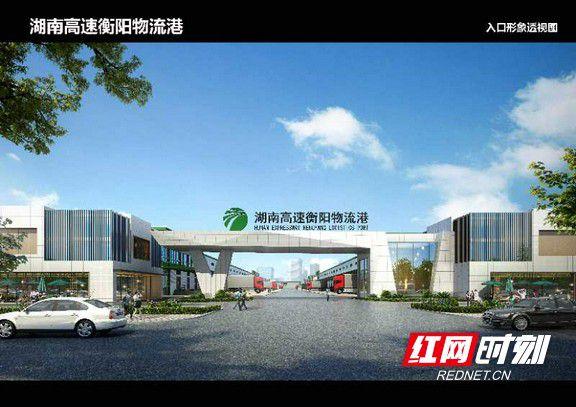 湖南高速衡阳物流港项目召开概念性规划评审会议